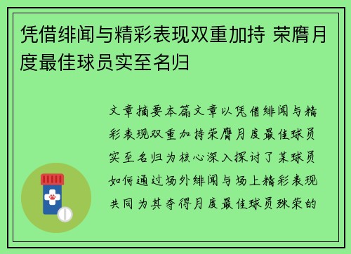 凭借绯闻与精彩表现双重加持 荣膺月度最佳球员实至名归