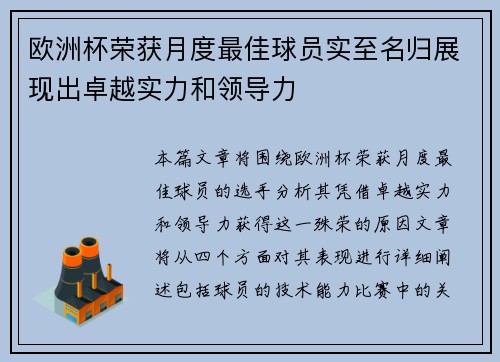 欧洲杯荣获月度最佳球员实至名归展现出卓越实力和领导力