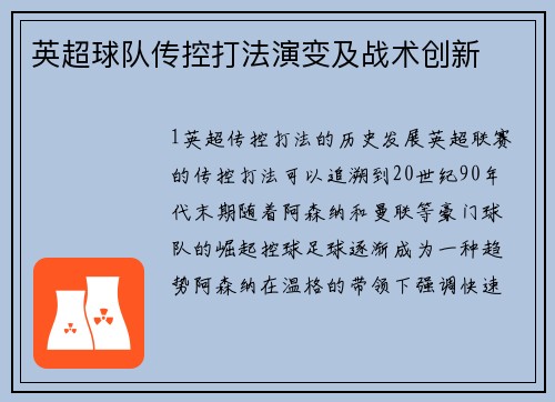 英超球队传控打法演变及战术创新