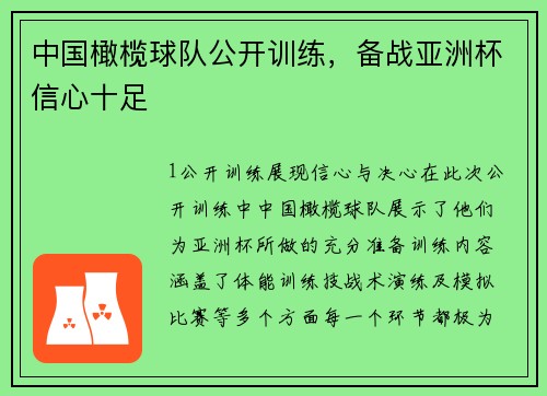 中国橄榄球队公开训练，备战亚洲杯信心十足