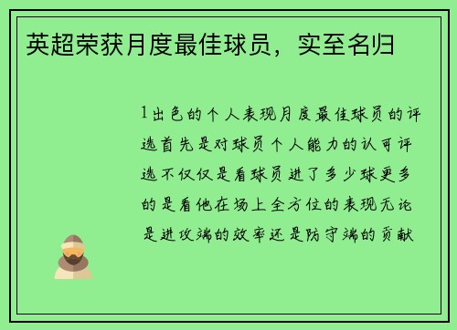英超荣获月度最佳球员，实至名归