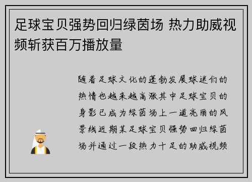 足球宝贝强势回归绿茵场 热力助威视频斩获百万播放量